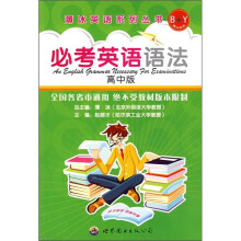 必考英语语法（高中版）