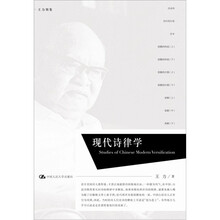 现代诗律学