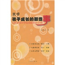 关乎孩子成长的那些事