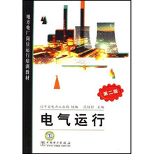电气运行