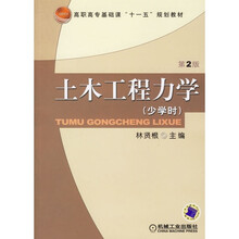 土木工程力学（少学时）（第2版）