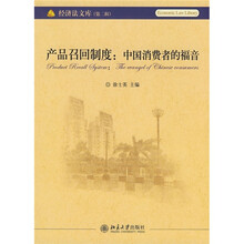 产品召回制度：中国消费者的福音