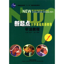 新起点大学基础英语教程(听说教程1普通高等教育十一五国家级规划教材)