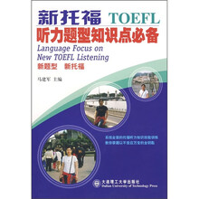 新托福听力题型知识点必备