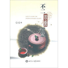 不二茶熏智慧