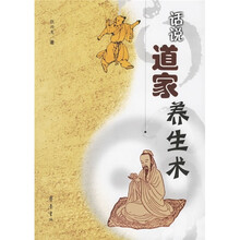 话说道家养生术