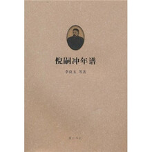 倪嗣冲年谱