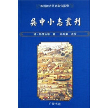 吴中小志丛刊