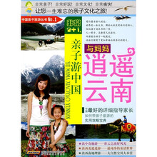 非常2+1·亲子游中国：与妈妈逍遥云南