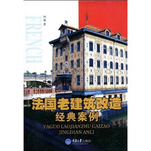法国老建筑改造经典案例(彩版)