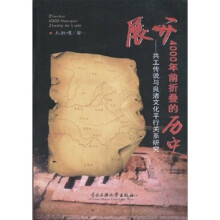 展开4000年前折叠的历史：共工传说与良渚文化平行关系研究