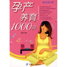 孕产养育1000问
