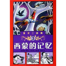 雾灵三部曲3：西蒙的记忆