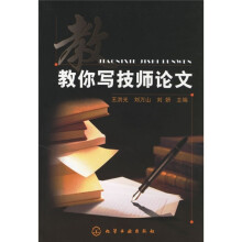 教你写技师论文