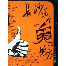 长沙这个鬼地方
