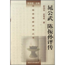 晁公武·陈振孙评传