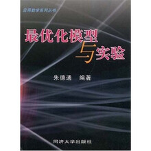 最优化模型与实验