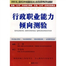 行政职业能力倾向测验