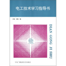 电工技术学习指导书