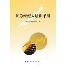 证券经纪人培训手册