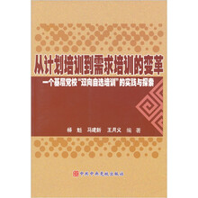 从计划培训到需求培训的变革