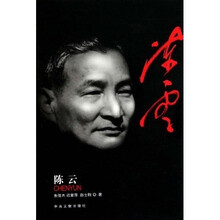 陈云