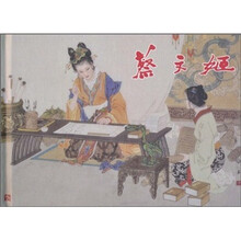 蔡文姬