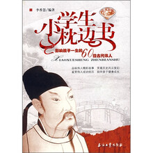 影响孩子一生的60位古代伟人(红宝石版)
