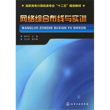 网络综合布线与实训