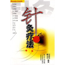针灸疗法
