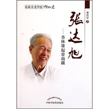 桂派名老中医·张达旭：杏林雄起誉南疆