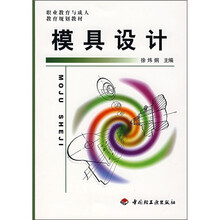 模具设计