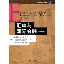 汇率与国际金融.原书版5版