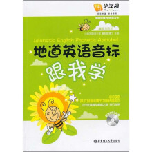 地道英语音标跟我学（附MP3光盘）