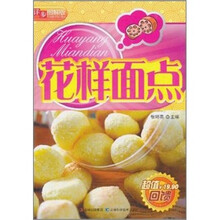 详步图解版:花样面点