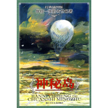 伴你一生的传世名著:神秘岛