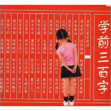 学前三百字