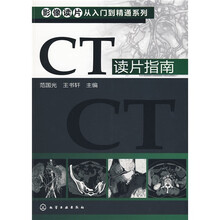 CT读片指南