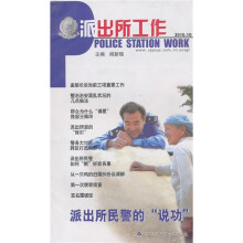 派出所工作（2010.10）