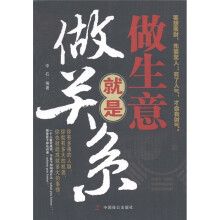 做生意就是做关系