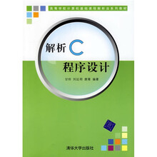 解析C程序设计