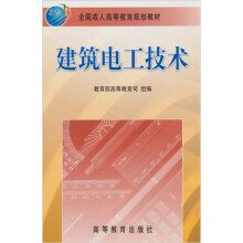 建筑电工技术