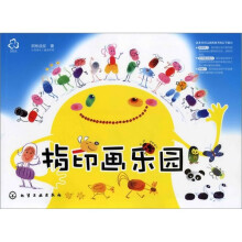 指印画乐园