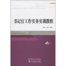书记官工作实务实训教程(附CD-ROM光盘1张)