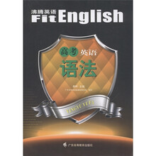 沸腾英语：高考英语语法