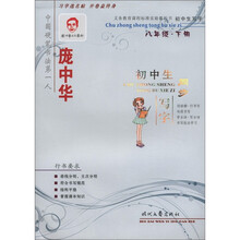 庞中华初中生同步写字（8年级下册）