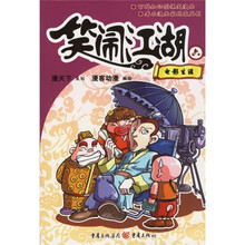 笑闹江湖6：电影生涯