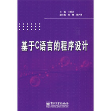 基于C语言的程序设计