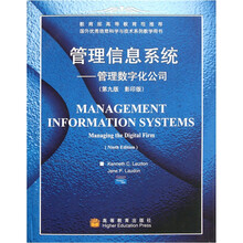 管理信息系统：管理数字化公司（第9版）（影印版）（附光盘）