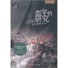 惊悚过山车：血字的研究